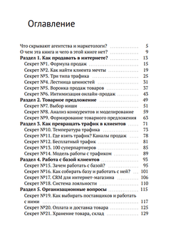 Давай, продавай! 25 секретов, как продавать товары в интернете