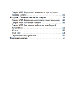 Давай, продавай! 25 секретов, как продавать товары в интернете