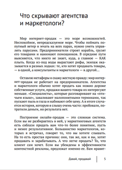Давай, продавай! 25 секретов, как продавать товары в интернете