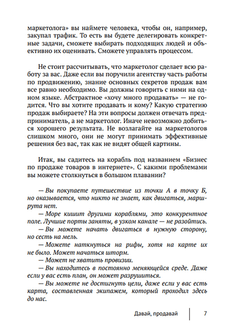 Давай, продавай! 25 секретов, как продавать товары в интернете