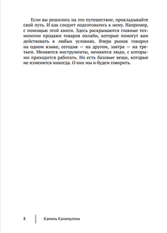 Давай, продавай! 25 секретов, как продавать товары в интернете