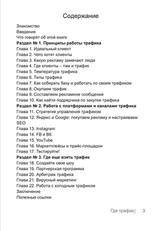 Где трафик: как найти клиентов в интернете