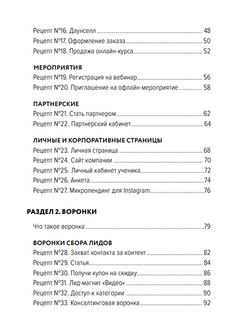 Готовые рецепты онлайн-продаж. Содержание 2