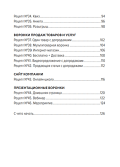 Готовые рецепты онлайн-продаж. Об авторе