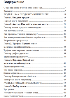 Трафик и воронка. 20 шагов к продажам в интернете. Книга-практикум
