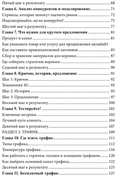 Трафик и воронка. 20 шагов к продажам в интернете. Книга-практикум