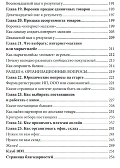 Трафик и воронка. 20 шагов к продажам в интернете. Книга-практикум