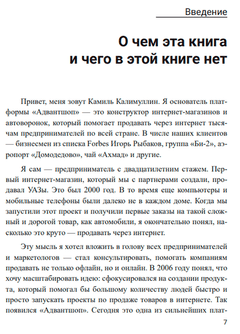 Трафик и воронка. 20 шагов к продажам в интернете. Книга-практикум