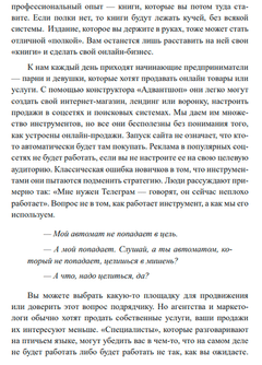 Трафик и воронка. 20 шагов к продажам в интернете. Книга-практикум