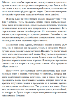 Трафик и воронка. 20 шагов к продажам в интернете. Книга-практикум