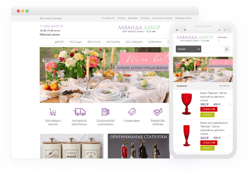 Официальный магазин Лаванда Декор