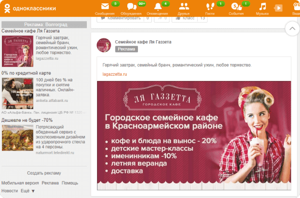 Выгружайте товары в «Одноклассники»