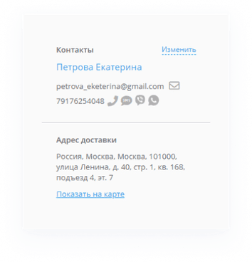 Оперативная коммуникация с клиентом
