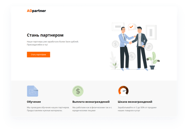 Создайте сайт для партнеров