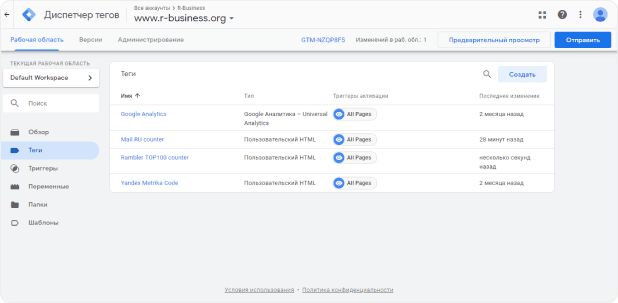 Интеграция с Google Tag Manager