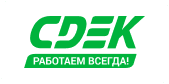 СДЭК