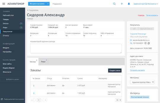 Карточка покупателя