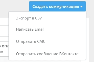 Создавайте рассылки