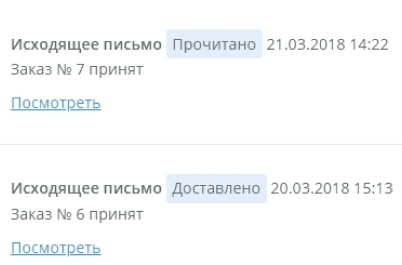 Отслеживайте статусы