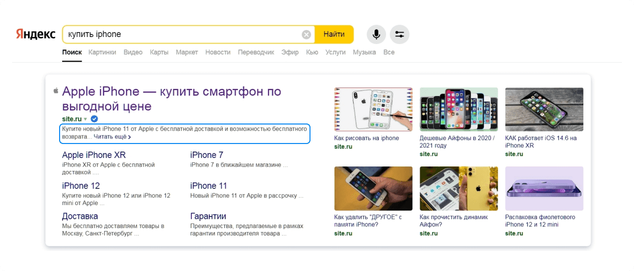 Выигрышное отображение в поиске