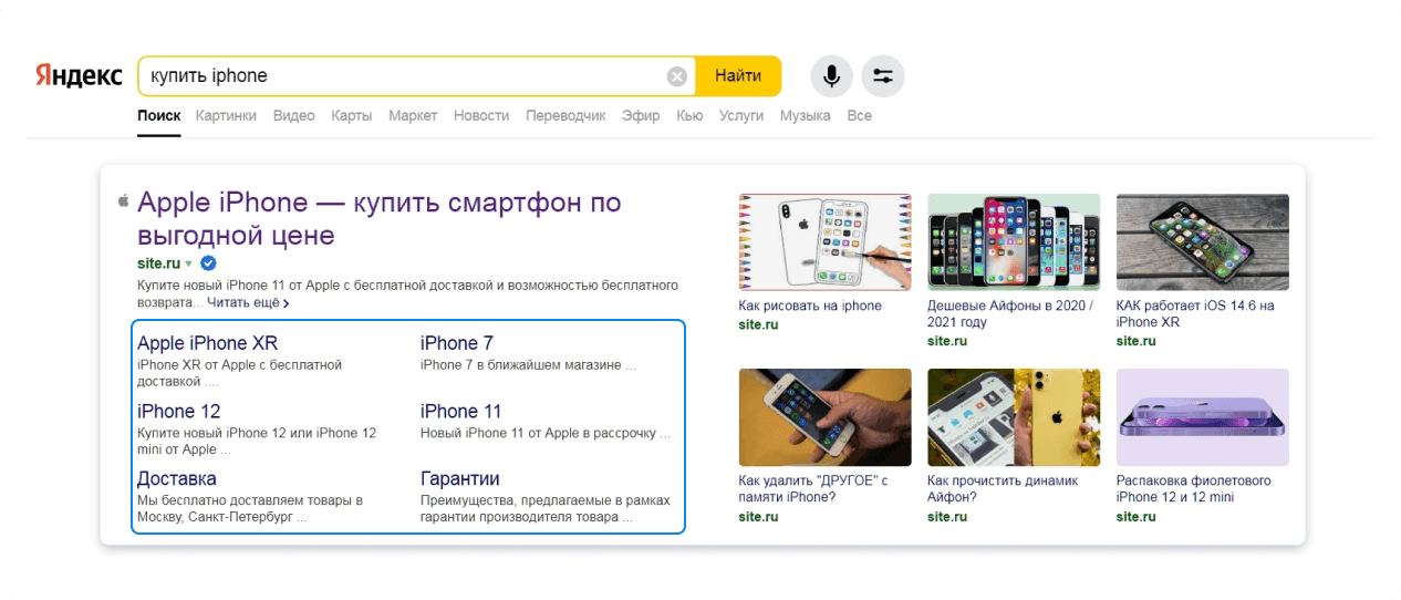 Выигрышное отображение в поиске