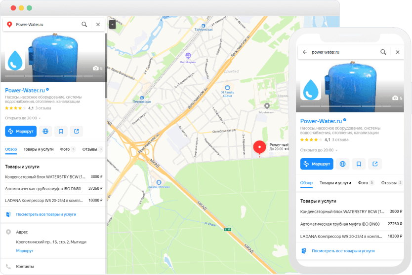 Магазин оборудования для водоснабжения power-water.ru на «Яндекс.Картах»
