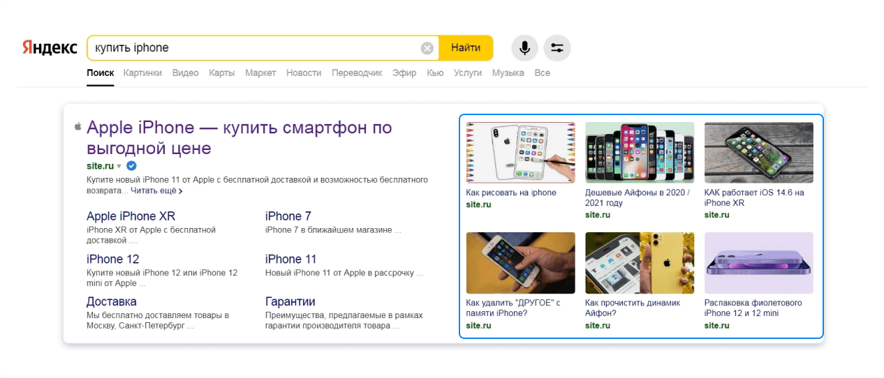 Выигрышное отображение в поиске