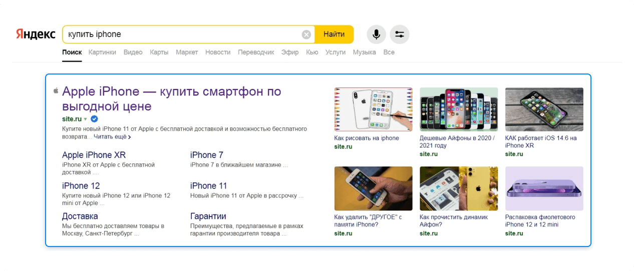 Выигрышное отображение в поиске