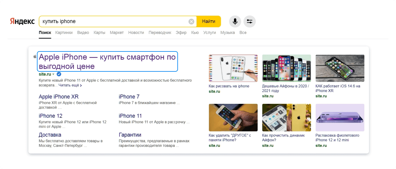 Выигрышное отображение в поиске