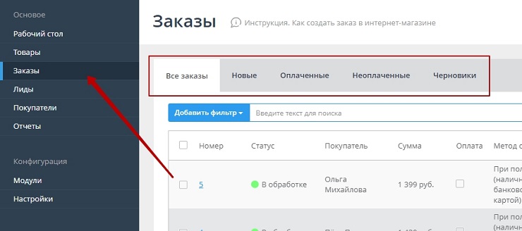Админка, работа с заказами