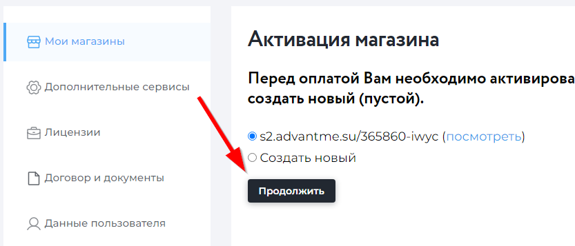 Инструкция по оплате - активация магазина