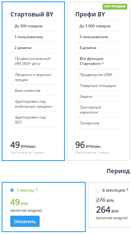 Инструкция по оплате - выбор тарифа и срок