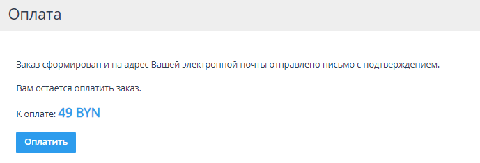 Инструкция по оплате - оплата2