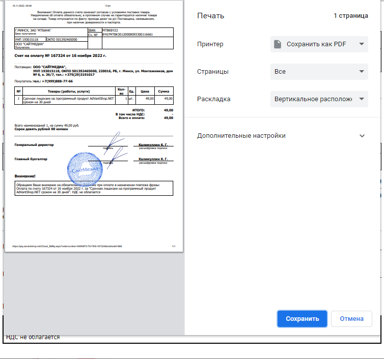 Инструкция по оплате - счёт на оплату